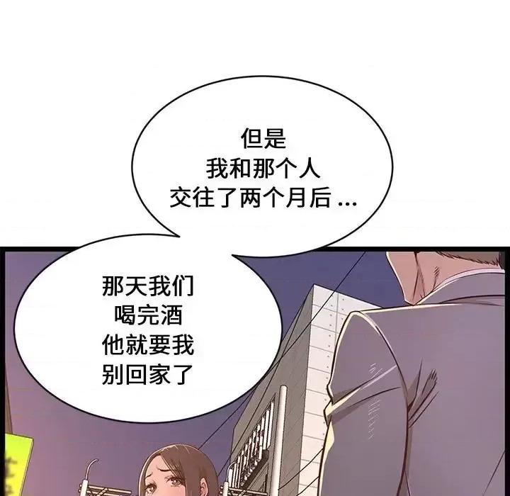 逃不出的陷阱 蚂蚁地狱-第 15 话 第79页