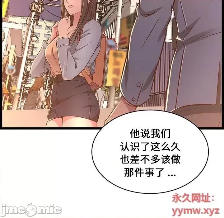 逃不出的陷阱 蚂蚁地狱-第 15 话 第80页