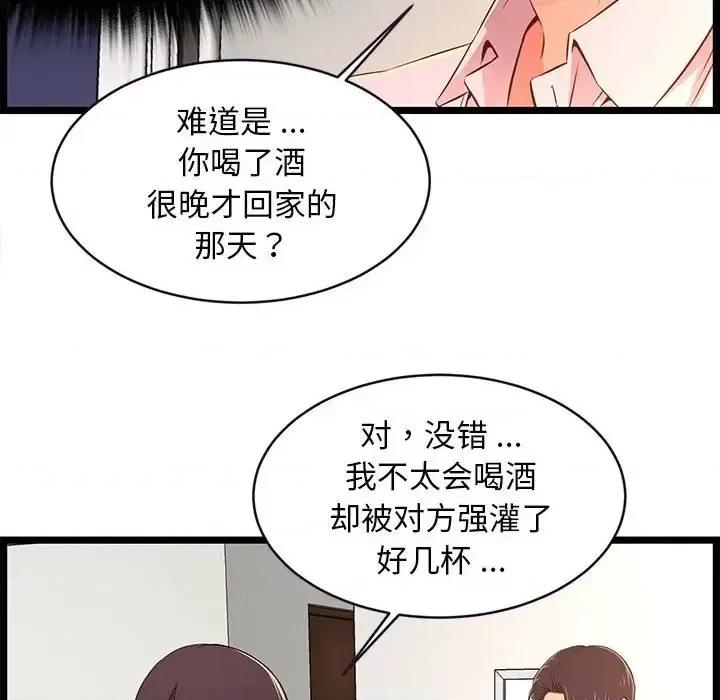 逃不出的陷阱 蚂蚁地狱-第 15 话 第82页