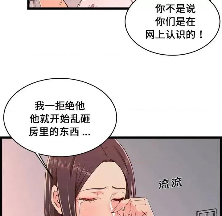 逃不出的陷阱 蚂蚁地狱-第 15 话 第89页