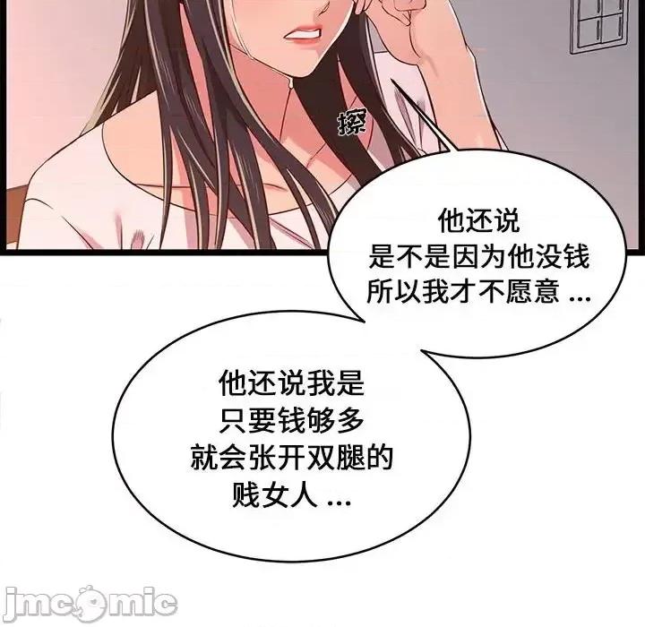 逃不出的陷阱 蚂蚁地狱-第 15 话 第90页