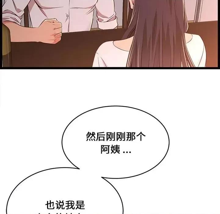 逃不出的陷阱 蚂蚁地狱-第 15 话 第93页