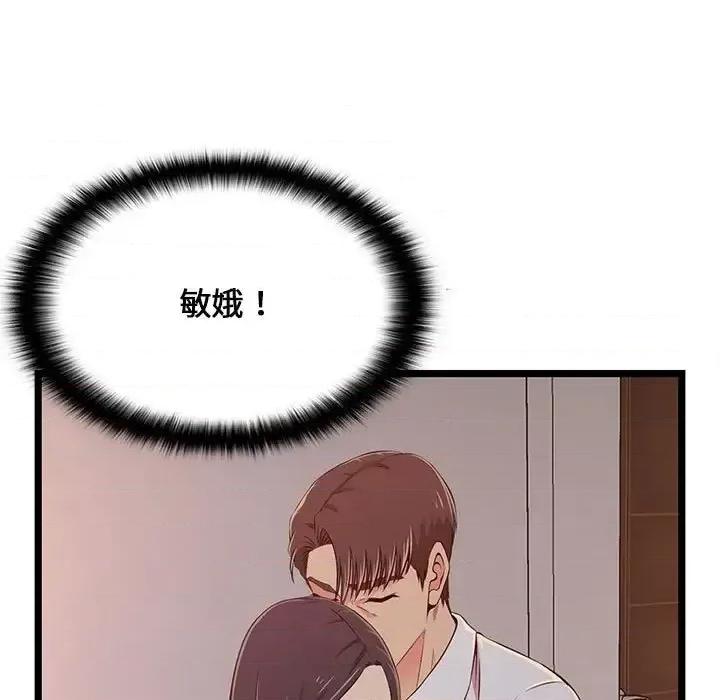 逃不出的陷阱 蚂蚁地狱-第 15 话 第97页