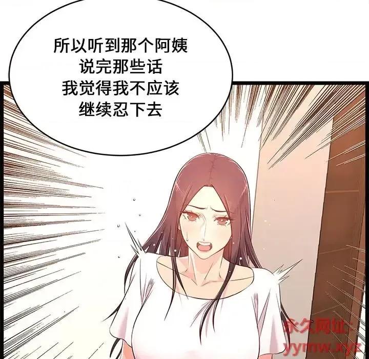 逃不出的陷阱 蚂蚁地狱-第 15 话 第99页