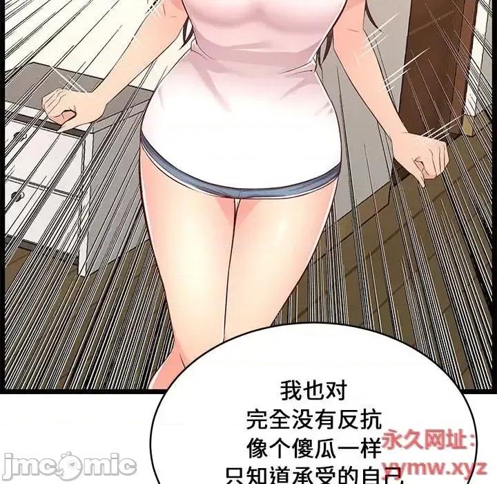 逃不出的陷阱 蚂蚁地狱-第 15 话 第100页