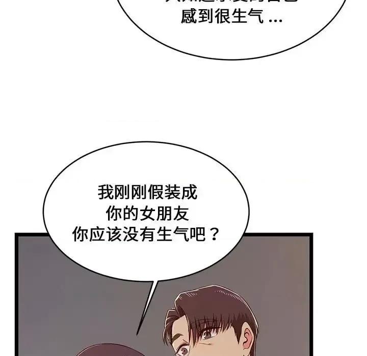 逃不出的陷阱 蚂蚁地狱-第 15 话 第101页