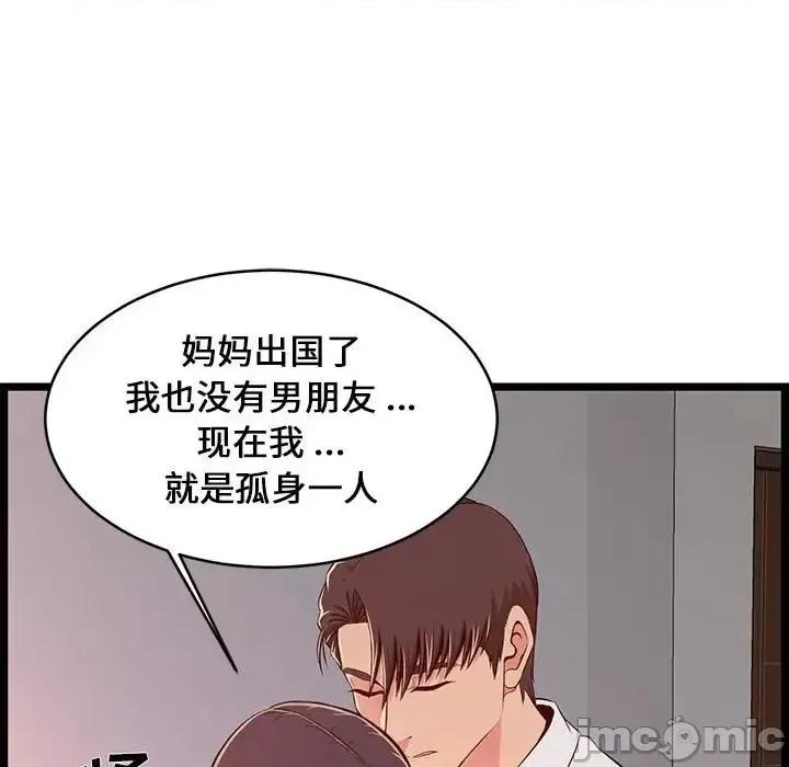逃不出的陷阱 蚂蚁地狱-第 15 话 第105页