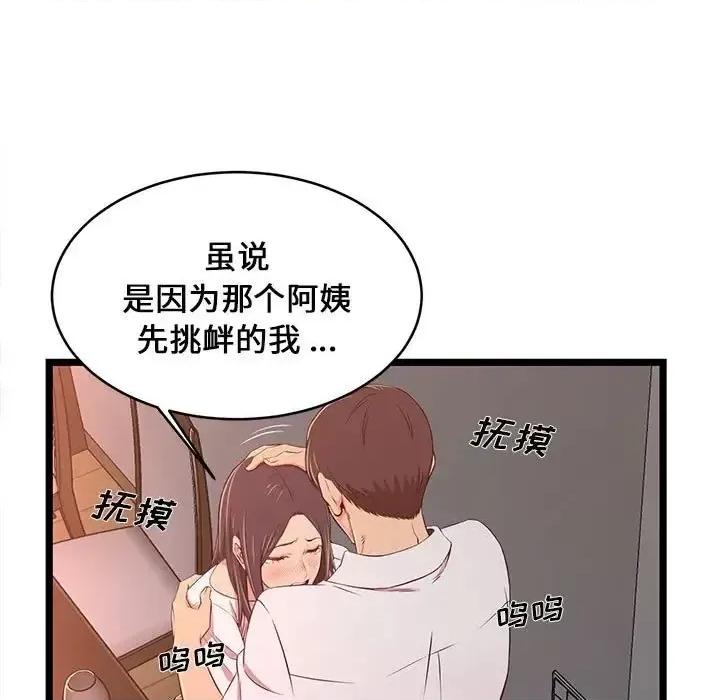 逃不出的陷阱 蚂蚁地狱-第 15 话 第107页