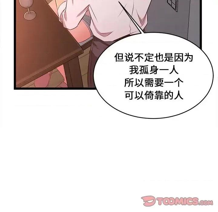 逃不出的陷阱 蚂蚁地狱-第 15 话 第108页
