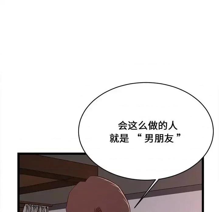 逃不出的陷阱 蚂蚁地狱-第 15 话 第118页