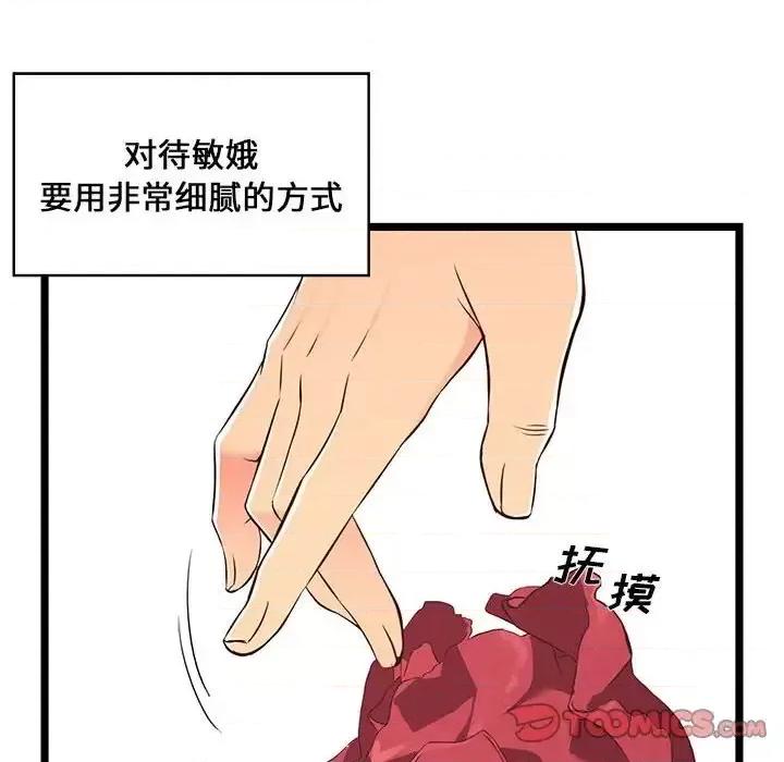 逃不出的陷阱 蚂蚁地狱-第 16 话 第22页