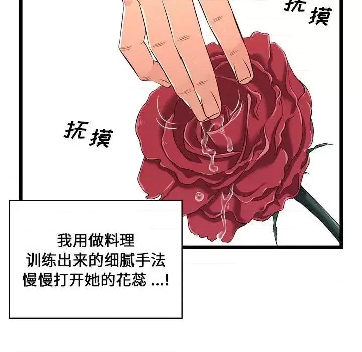 逃不出的陷阱 蚂蚁地狱-第 16 话 第24页