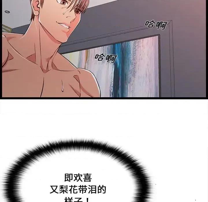 逃不出的陷阱 蚂蚁地狱-第 16 话 第33页