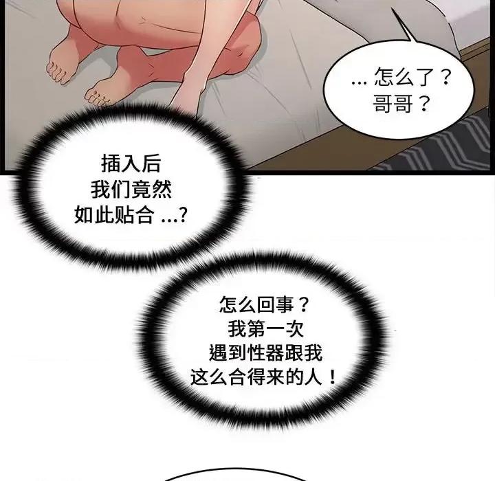 逃不出的陷阱 蚂蚁地狱-第 16 话 第46页