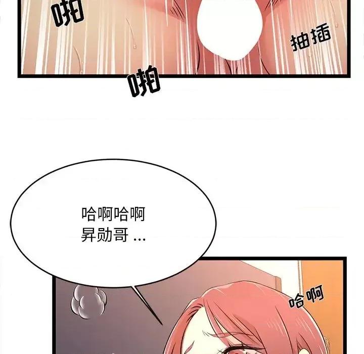 逃不出的陷阱 蚂蚁地狱-第 16 话 第77页