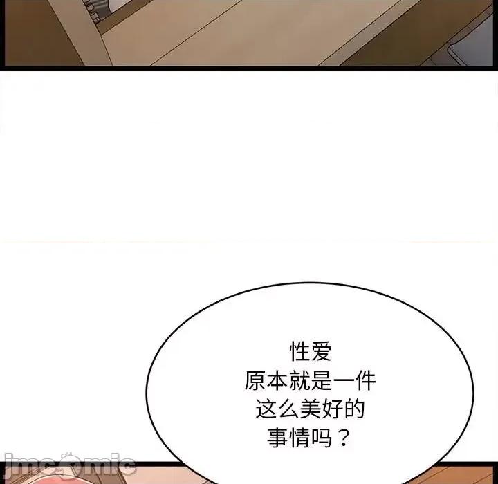 逃不出的陷阱 蚂蚁地狱-第 16 话 第85页