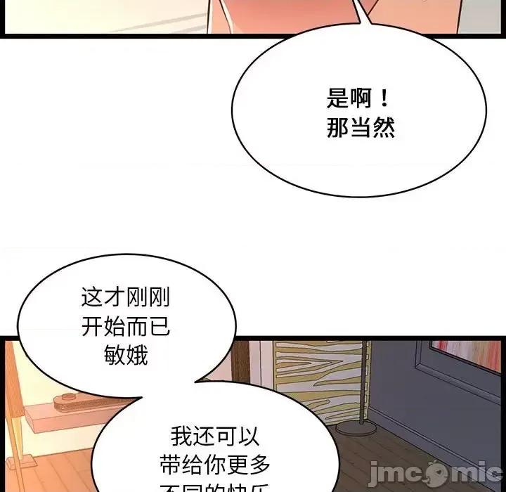 逃不出的陷阱 蚂蚁地狱-第 16 话 第90页