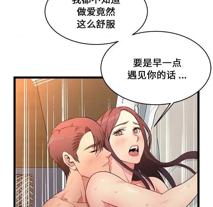 逃不出的陷阱 蚂蚁地狱-第 16 话 第97页