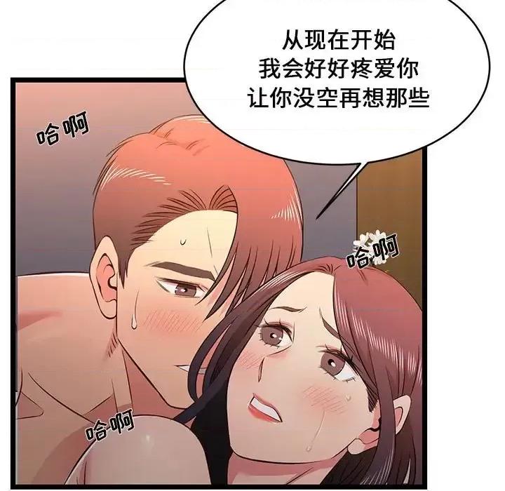 逃不出的陷阱 蚂蚁地狱-第 16 话 第99页