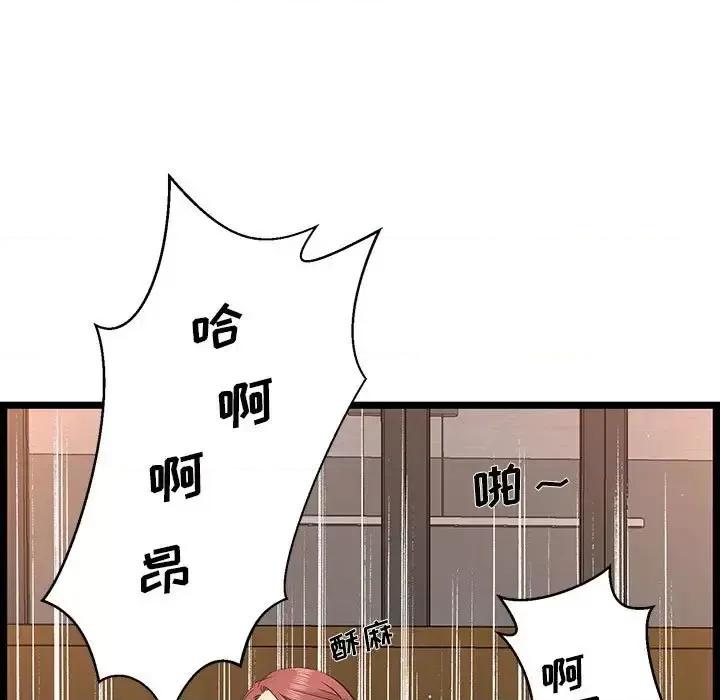 逃不出的陷阱 蚂蚁地狱-第 16 话 第103页