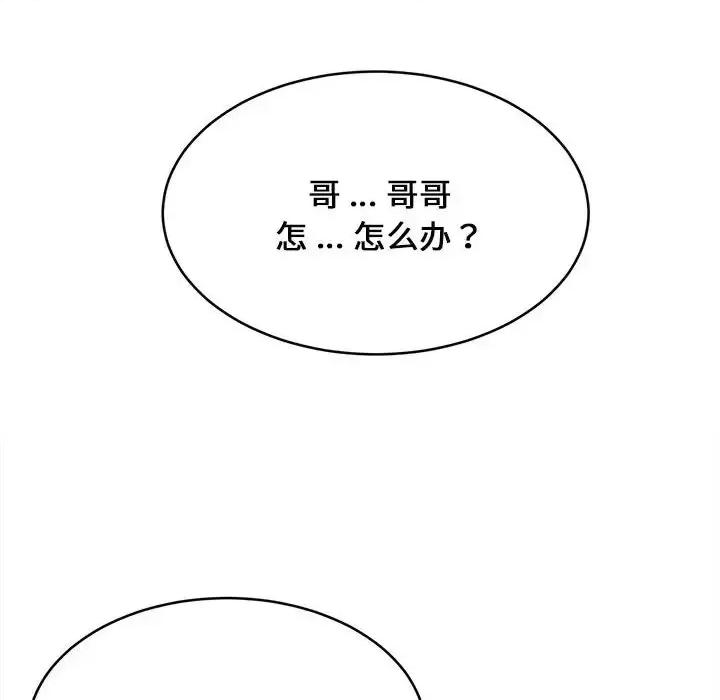 逃不出的陷阱 蚂蚁地狱-第 16 话 第112页