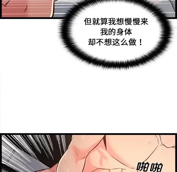 逃不出的陷阱 蚂蚁地狱-第 17 话 第36页
