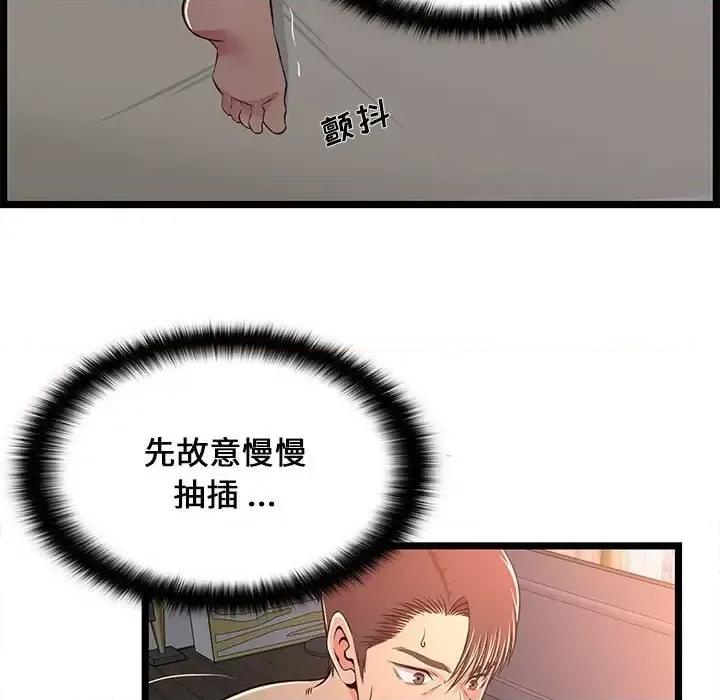 逃不出的陷阱 蚂蚁地狱-第 17 话 第46页