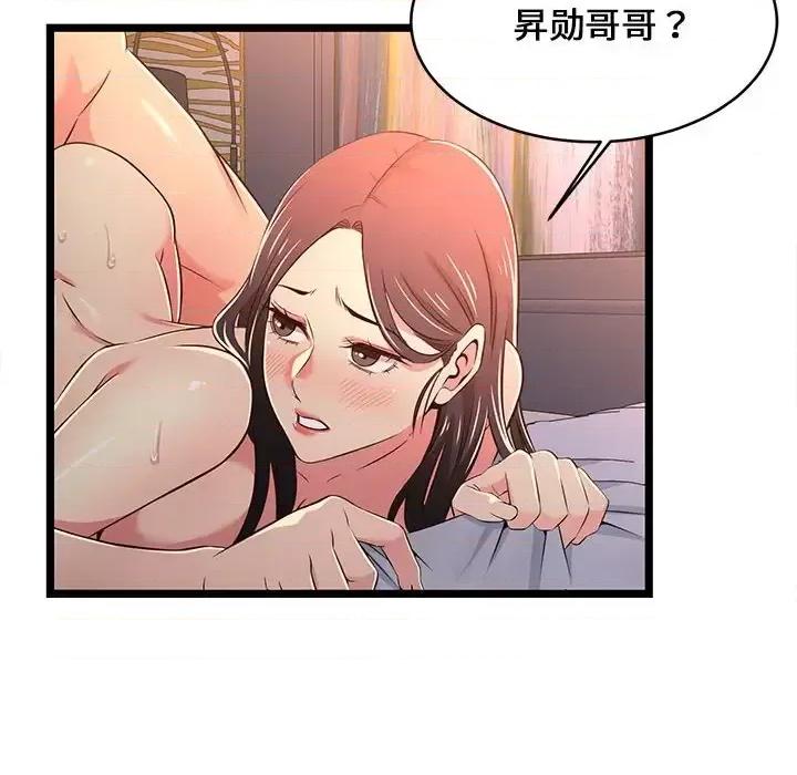 逃不出的陷阱 蚂蚁地狱-第 17 话 第48页