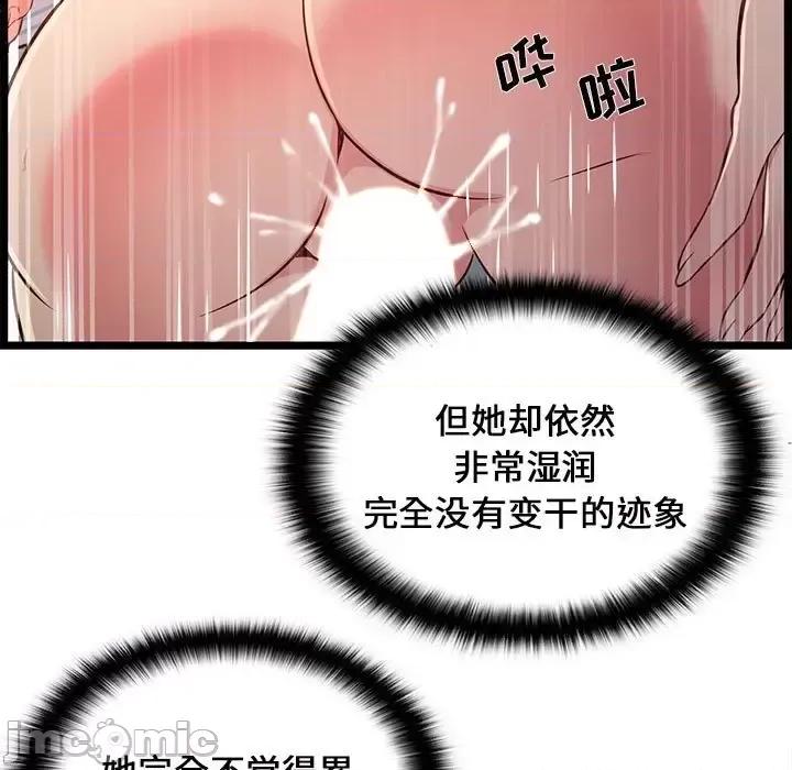 逃不出的陷阱 蚂蚁地狱-第 17 话 第75页