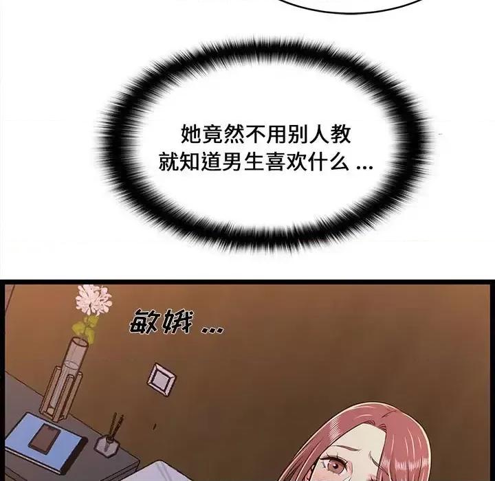 逃不出的陷阱 蚂蚁地狱-第 17 话 第101页