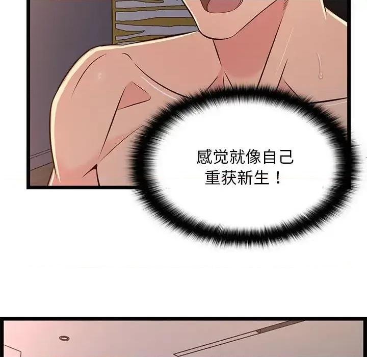 逃不出的陷阱 蚂蚁地狱-第 17 话 第106页