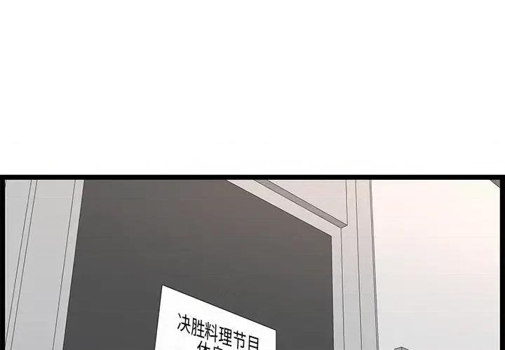 逃不出的陷阱 蚂蚁地狱-第 18 话 第1页