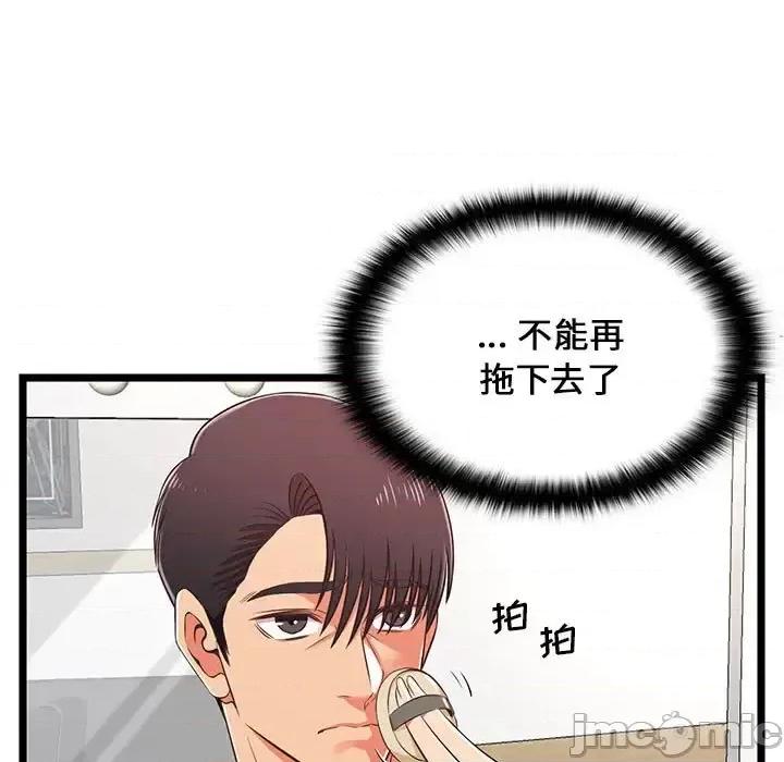 逃不出的陷阱 蚂蚁地狱-第 18 话 第5页