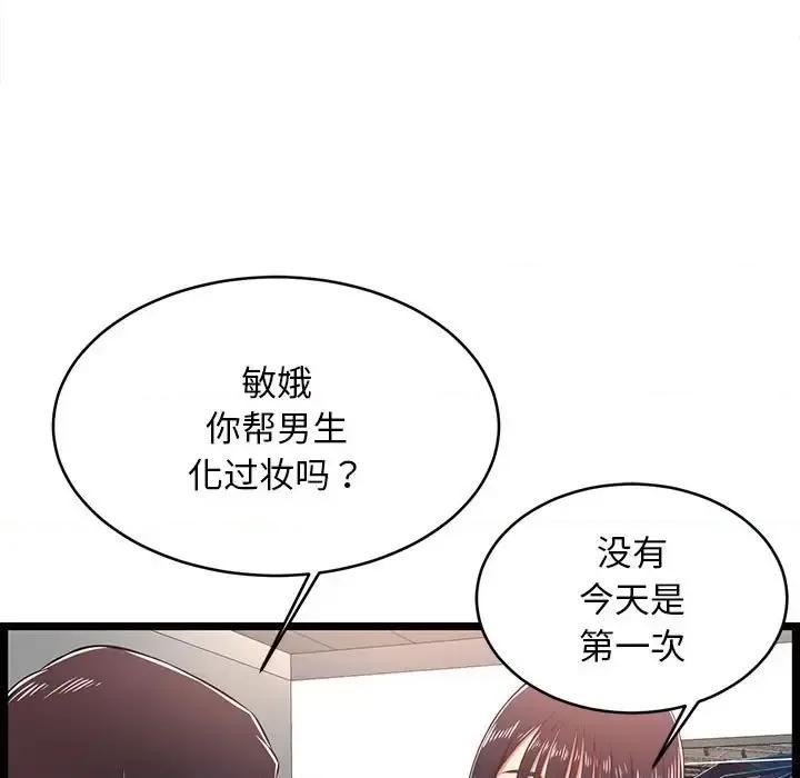 逃不出的陷阱 蚂蚁地狱-第 18 话 第11页