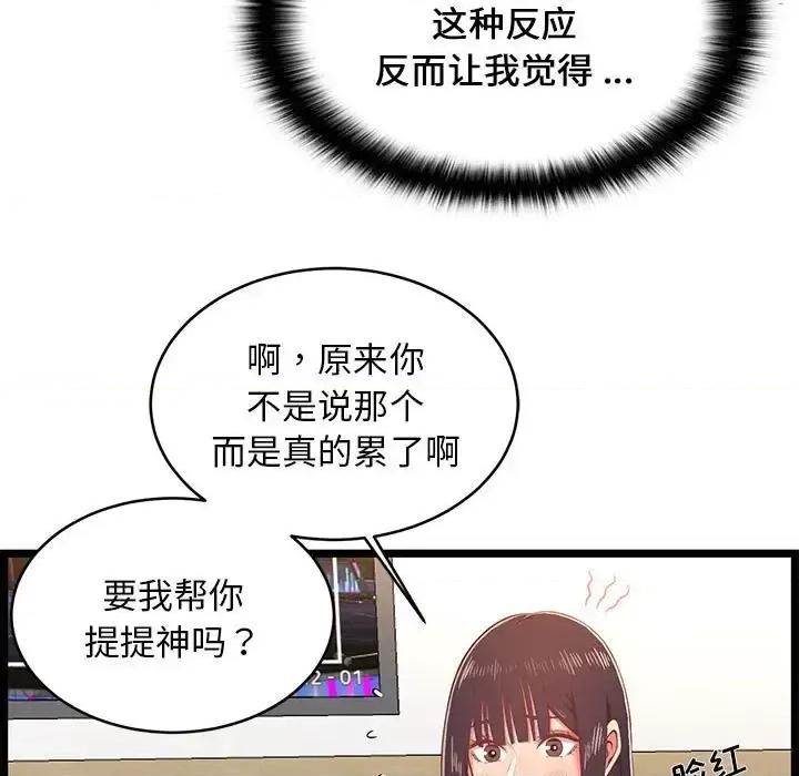 逃不出的陷阱 蚂蚁地狱-第 18 话 第19页