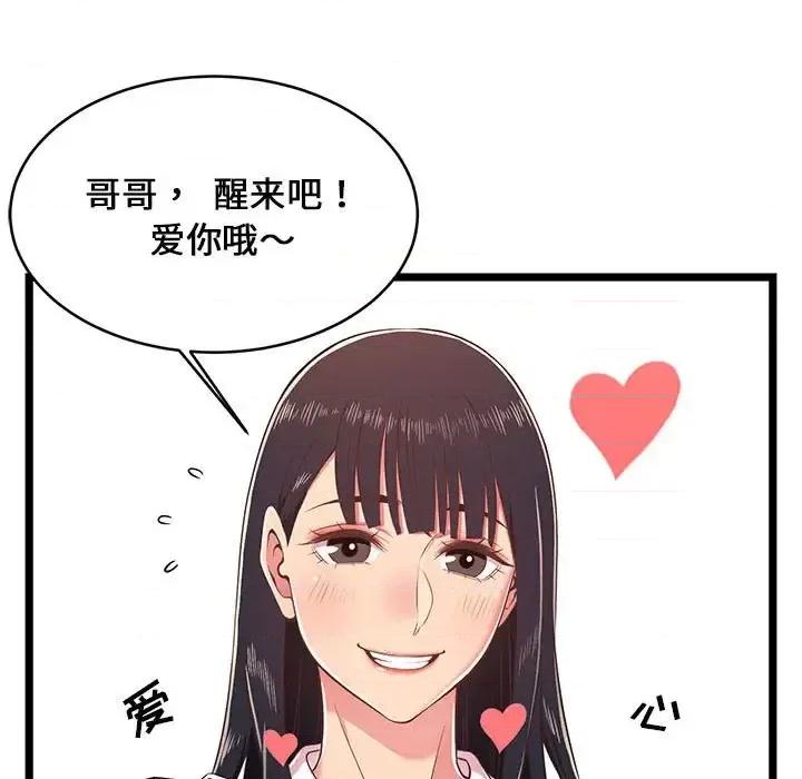 逃不出的陷阱 蚂蚁地狱-第 18 话 第23页