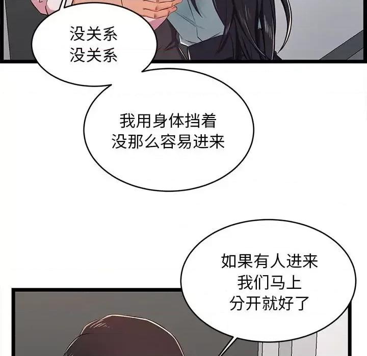 逃不出的陷阱 蚂蚁地狱-第 18 话 第28页