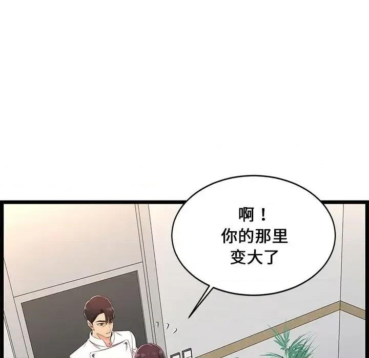 逃不出的陷阱 蚂蚁地狱-第 18 话 第33页
