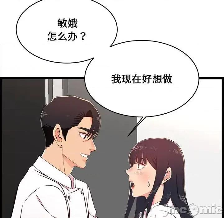 逃不出的陷阱 蚂蚁地狱-第 18 话 第35页