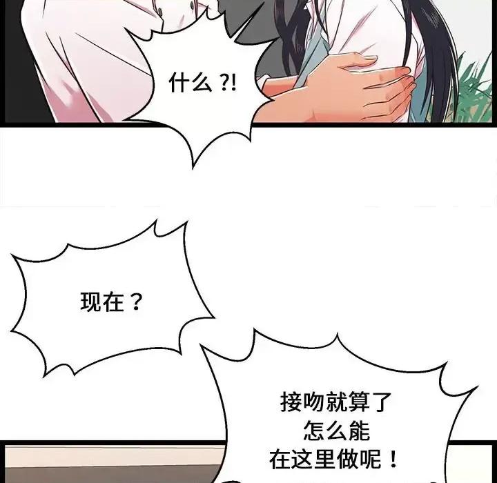 逃不出的陷阱 蚂蚁地狱-第 18 话 第36页