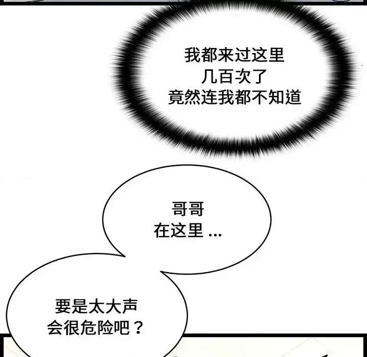 逃不出的陷阱 蚂蚁地狱-第 18 话 第44页