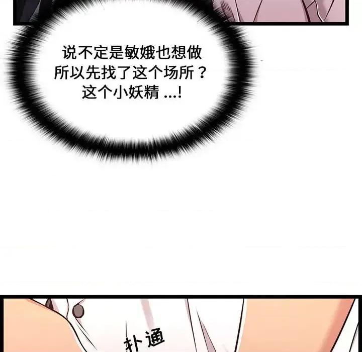 逃不出的陷阱 蚂蚁地狱-第 18 话 第48页