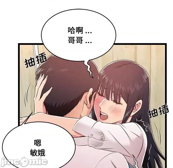 逃不出的陷阱 蚂蚁地狱-第 18 话 第50页