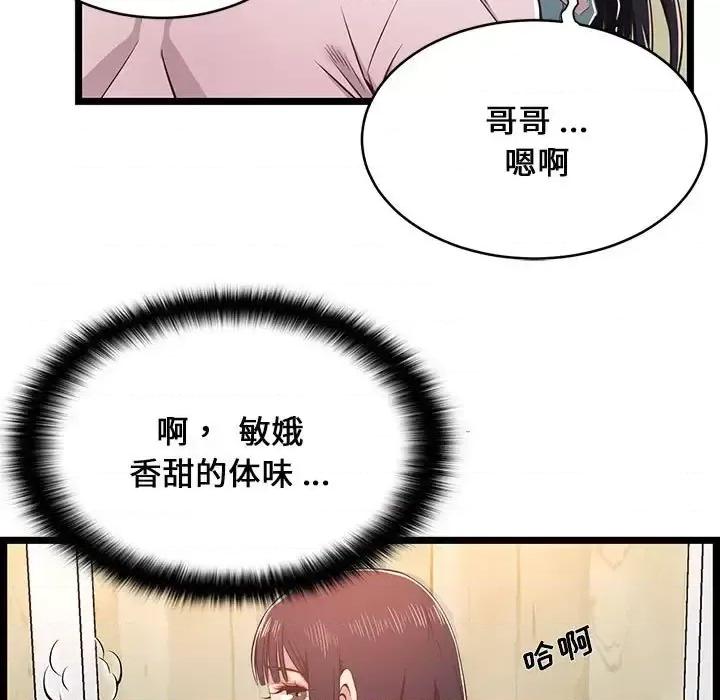 逃不出的陷阱 蚂蚁地狱-第 18 话 第51页