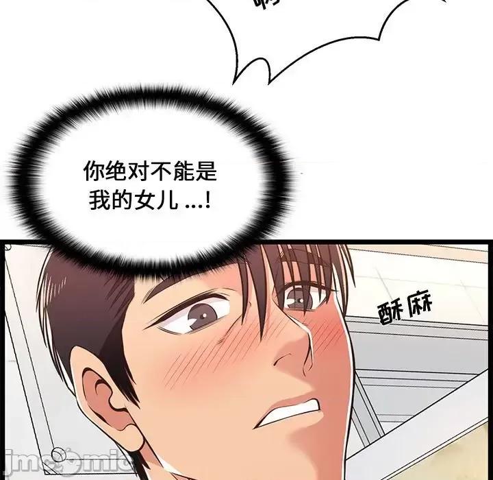逃不出的陷阱 蚂蚁地狱-第 18 话 第55页