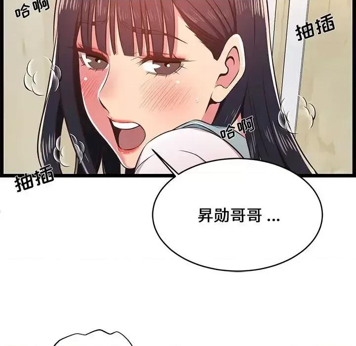 逃不出的陷阱 蚂蚁地狱-第 18 话 第57页