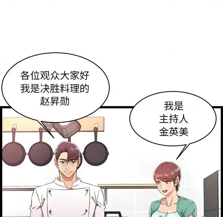 逃不出的陷阱 蚂蚁地狱-第 18 话 第84页