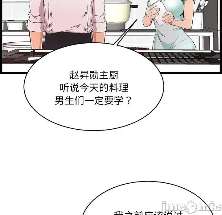 逃不出的陷阱 蚂蚁地狱-第 18 话 第85页