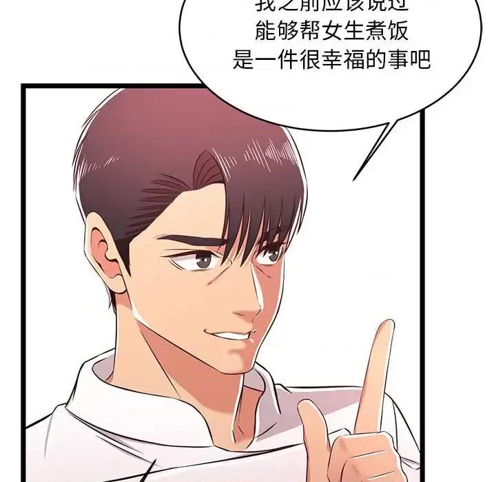 逃不出的陷阱 蚂蚁地狱-第 18 话 第86页