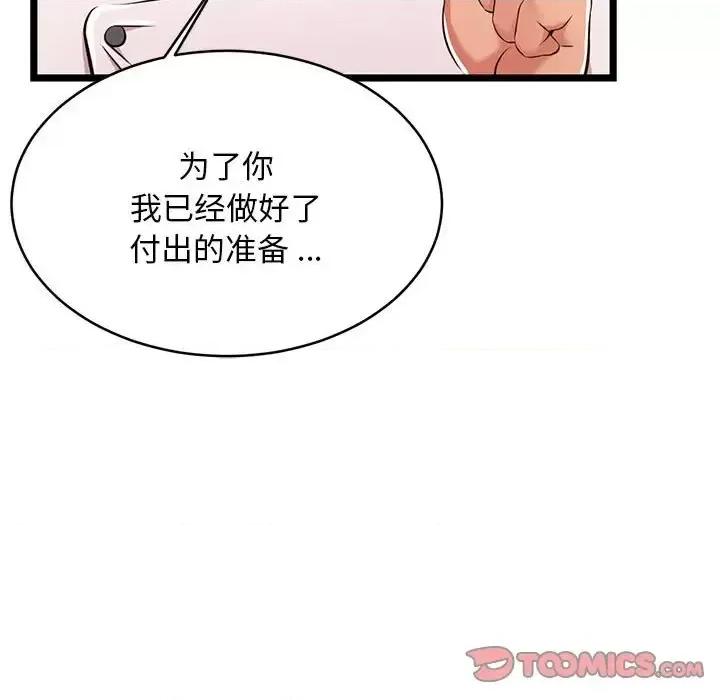逃不出的陷阱 蚂蚁地狱-第 18 话 第87页